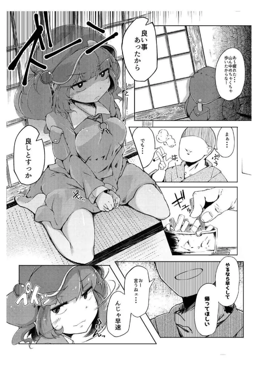 NTR～にとられ～ Page.7