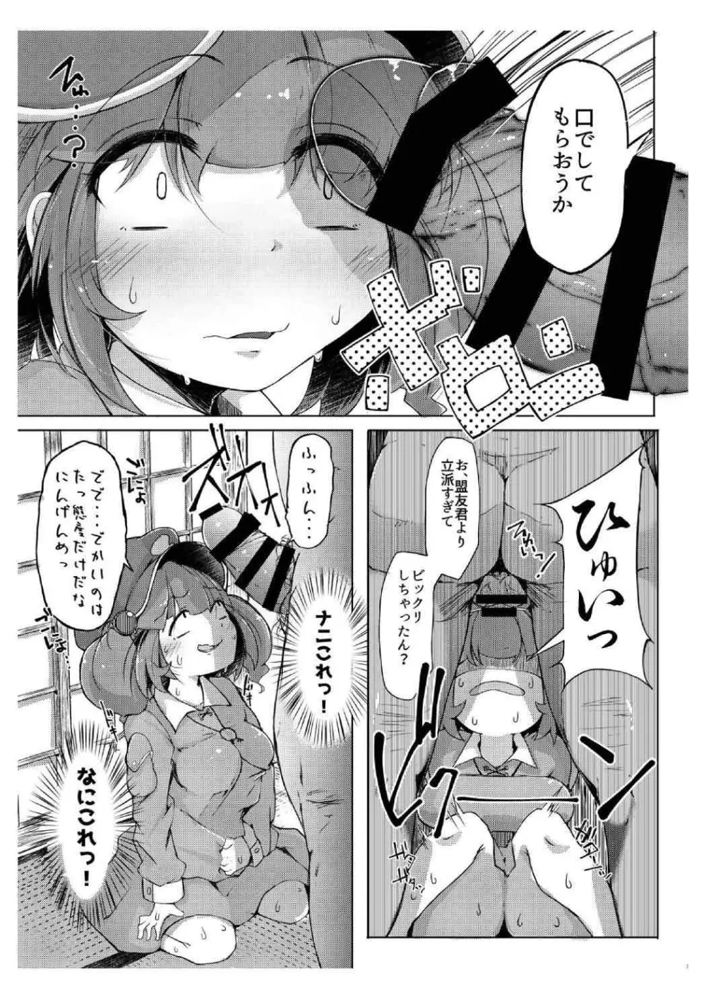 NTR～にとられ～ Page.8