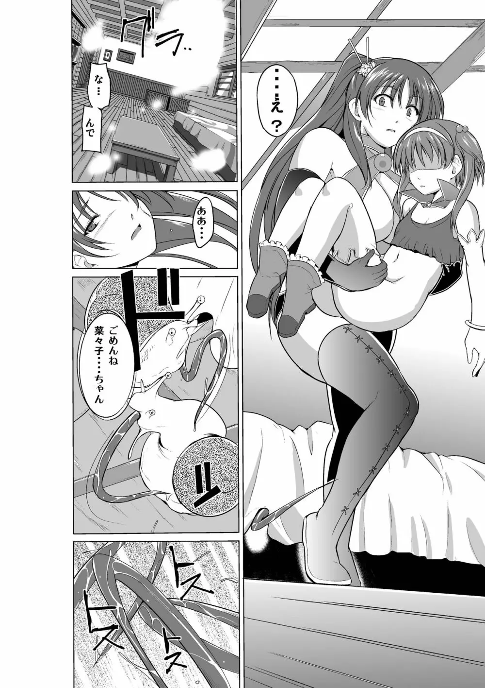 ダンジョントラベラーズ 菜々子の秘め事 Page.18