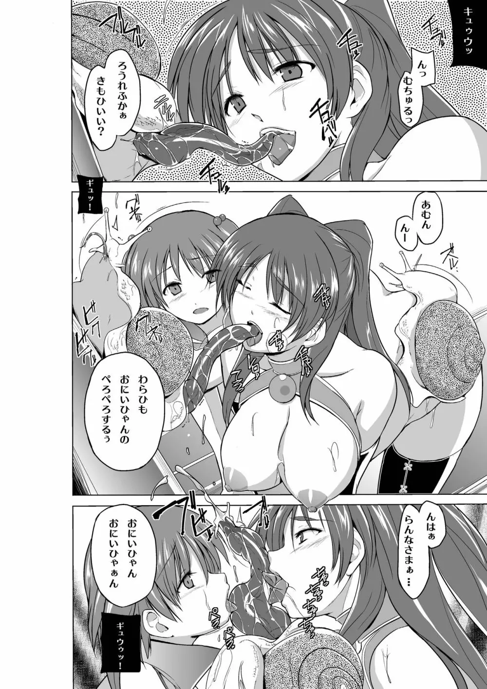 ダンジョントラベラーズ 菜々子の秘め事 Page.20