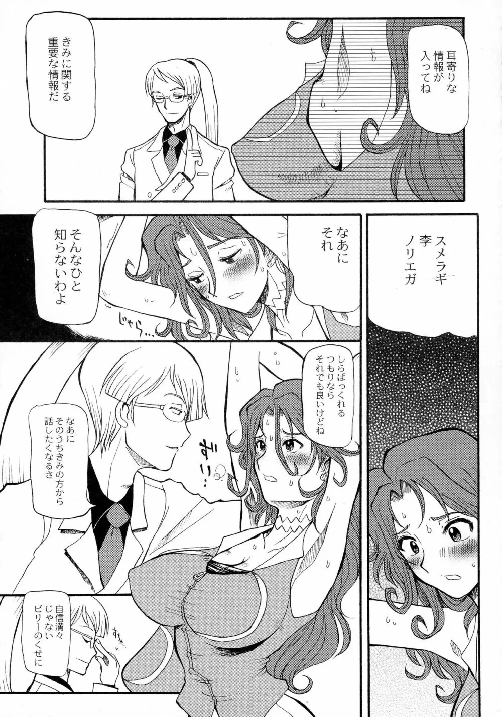 すめらぎいちばんしぼり Page.7