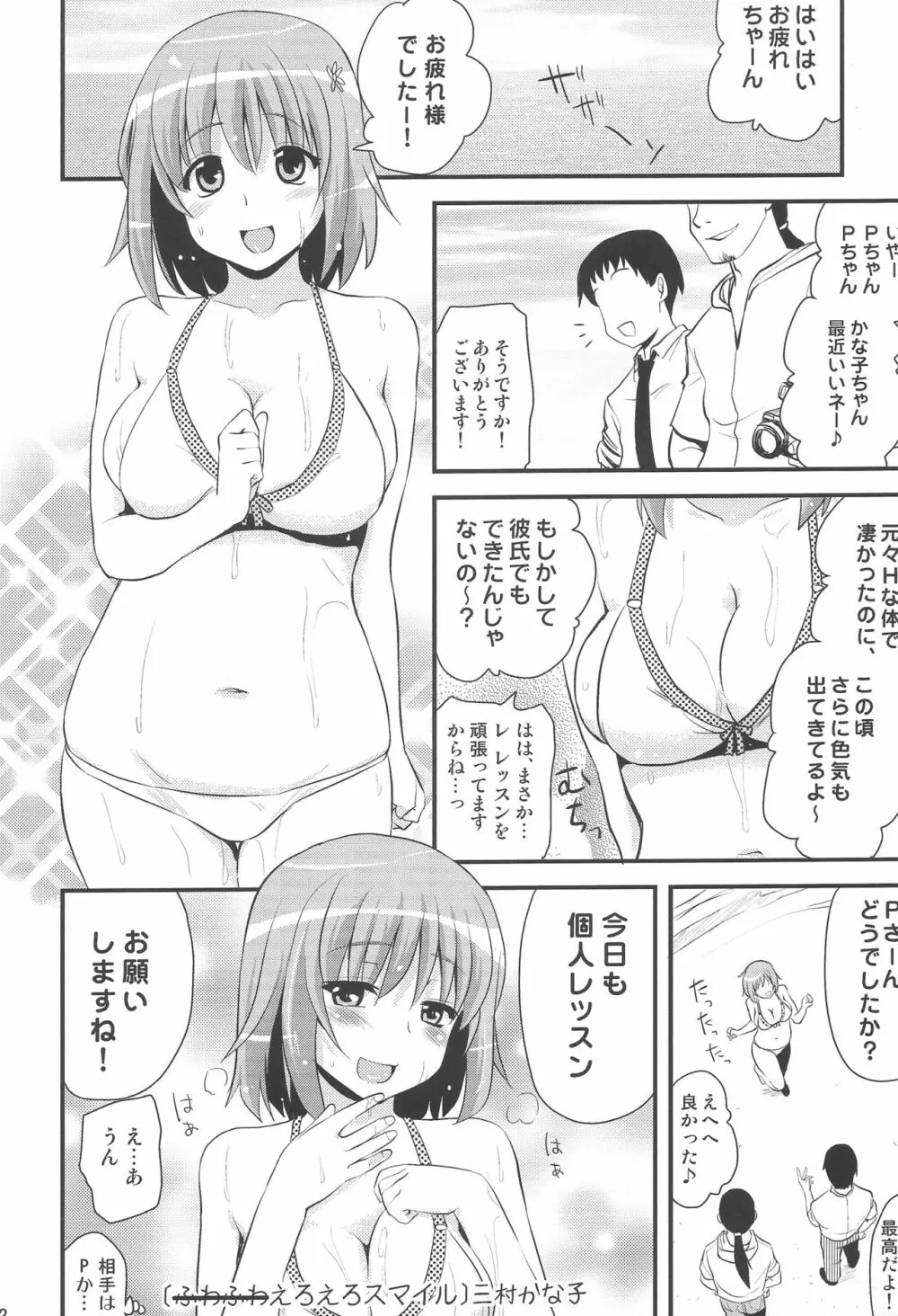 いちゃラブ! Page.21