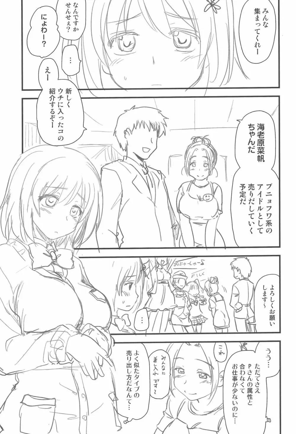 いちゃラブ! Page.24