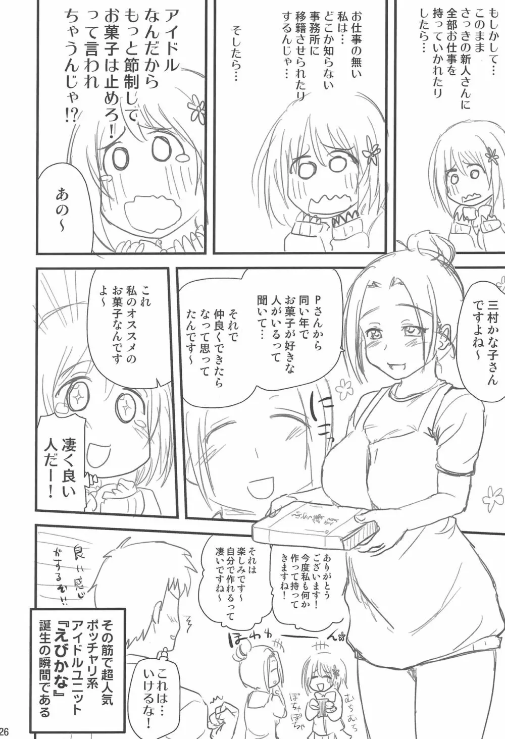 いちゃラブ! Page.25