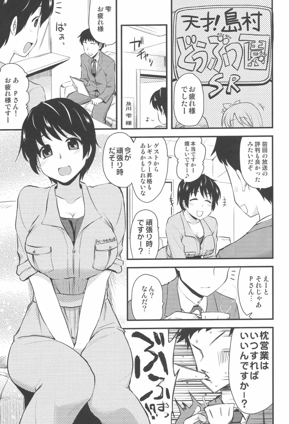 いちゃラブ! Page.28