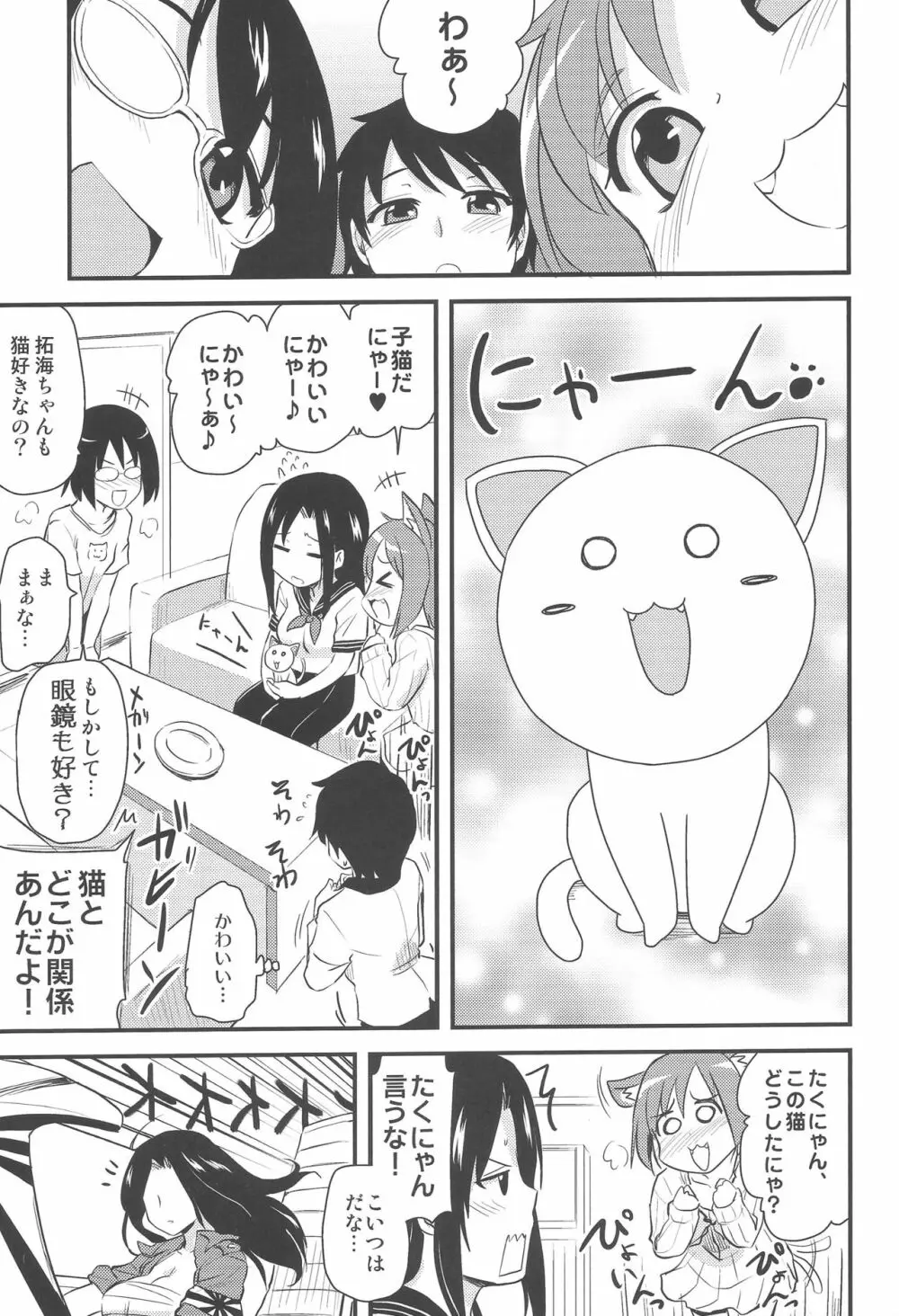 いちゃラブ! Page.56