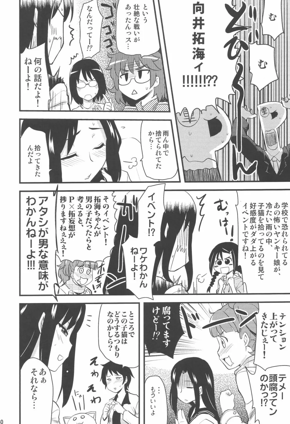 いちゃラブ! Page.59