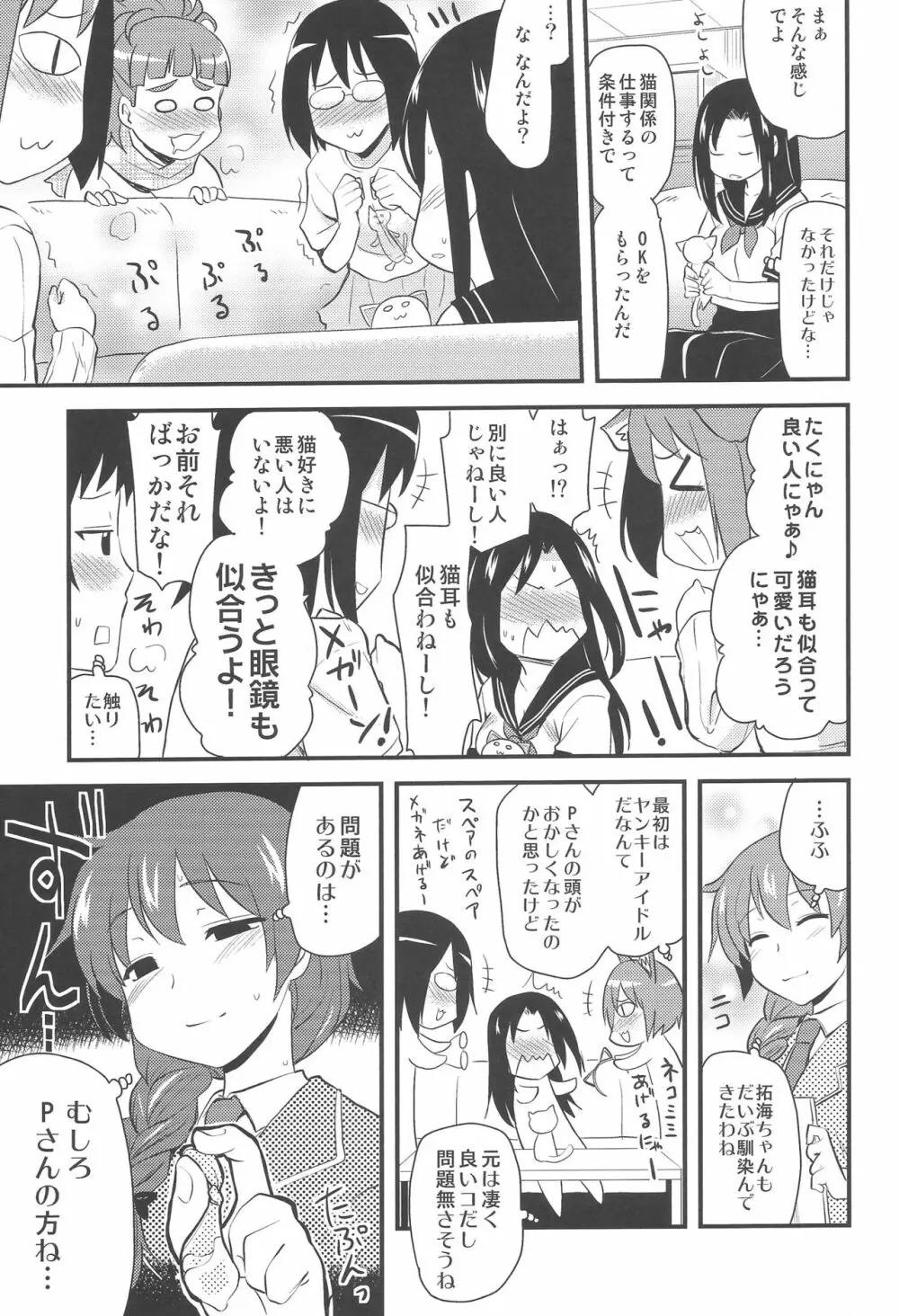 いちゃラブ! Page.62