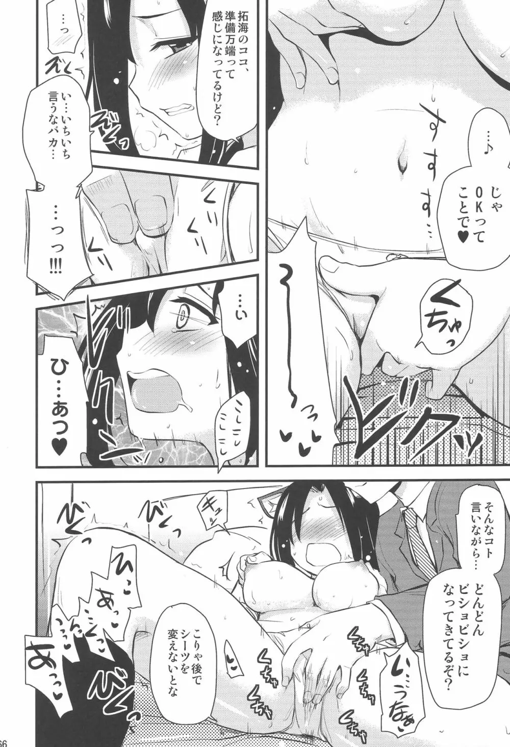 いちゃラブ! Page.65