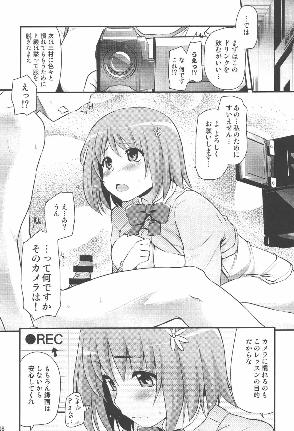 いちゃラブ! Page.7