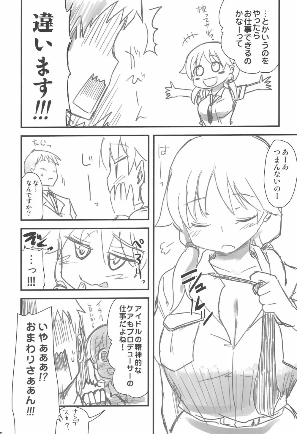 いちゃラブ! Page.79