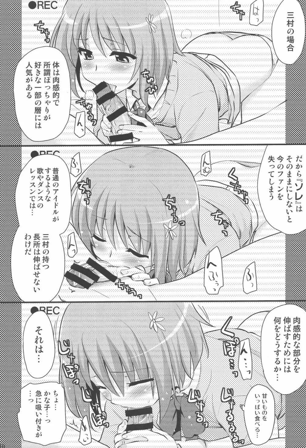 いちゃラブ! Page.9