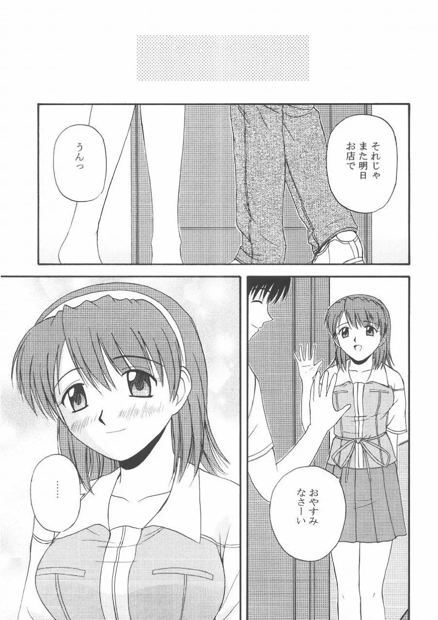 きゃろぴあ2 Page.18