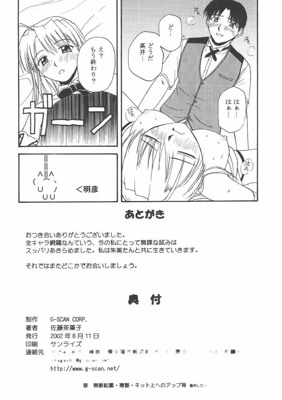 きゃろぴあ2 Page.25