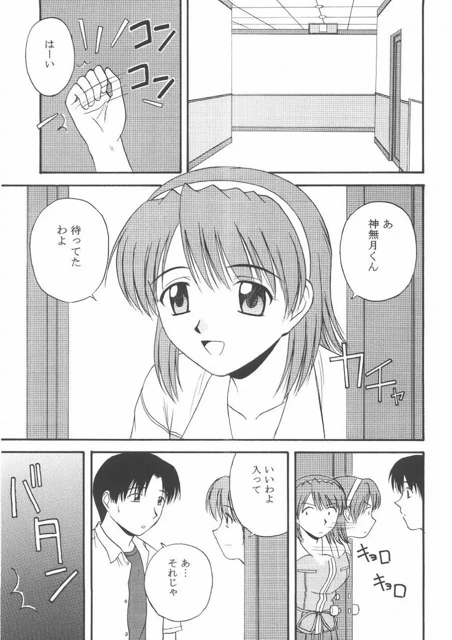 きゃろぴあ2 Page.4