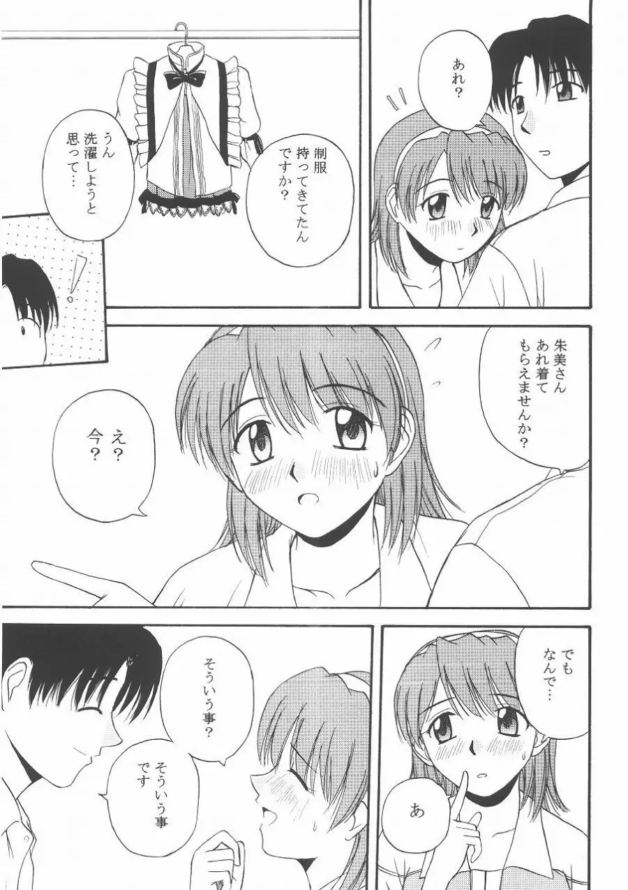 きゃろぴあ2 Page.6