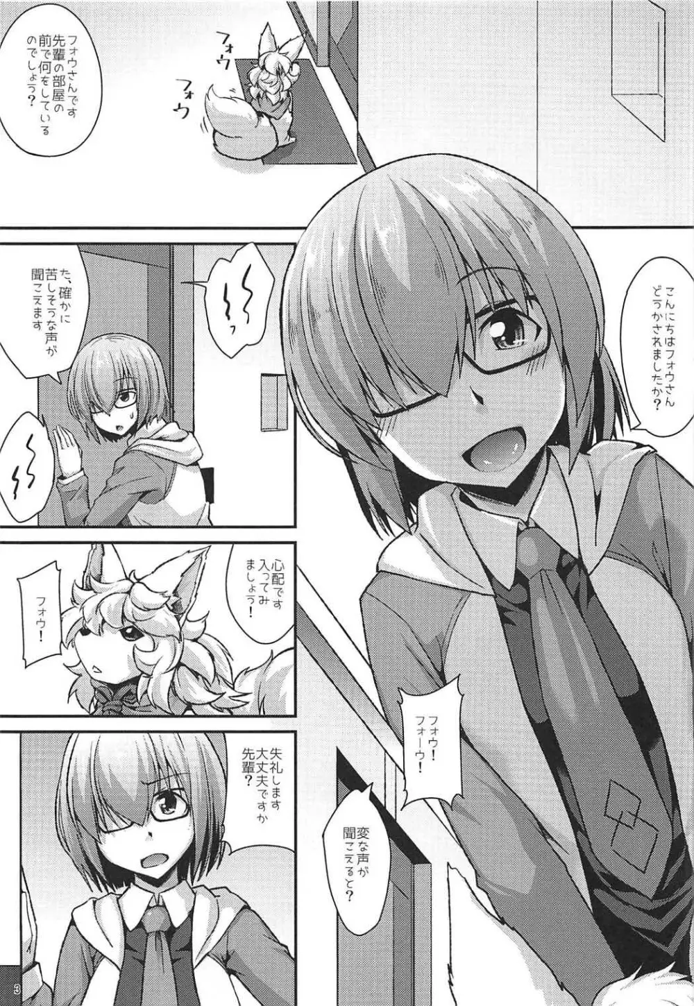 どっちもイケましゅ Page.4