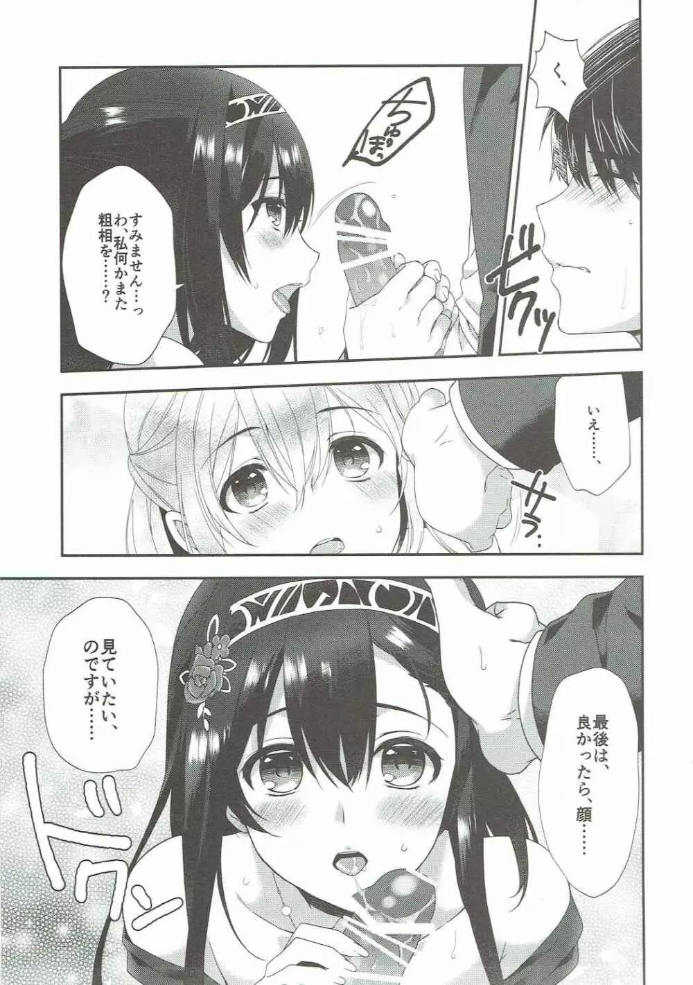 さよならエクストラヴァージン Page.28