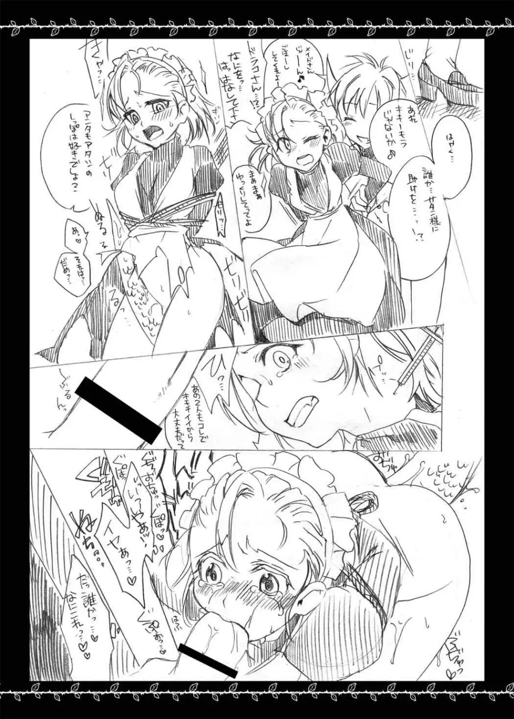 カタストロフ Page.9