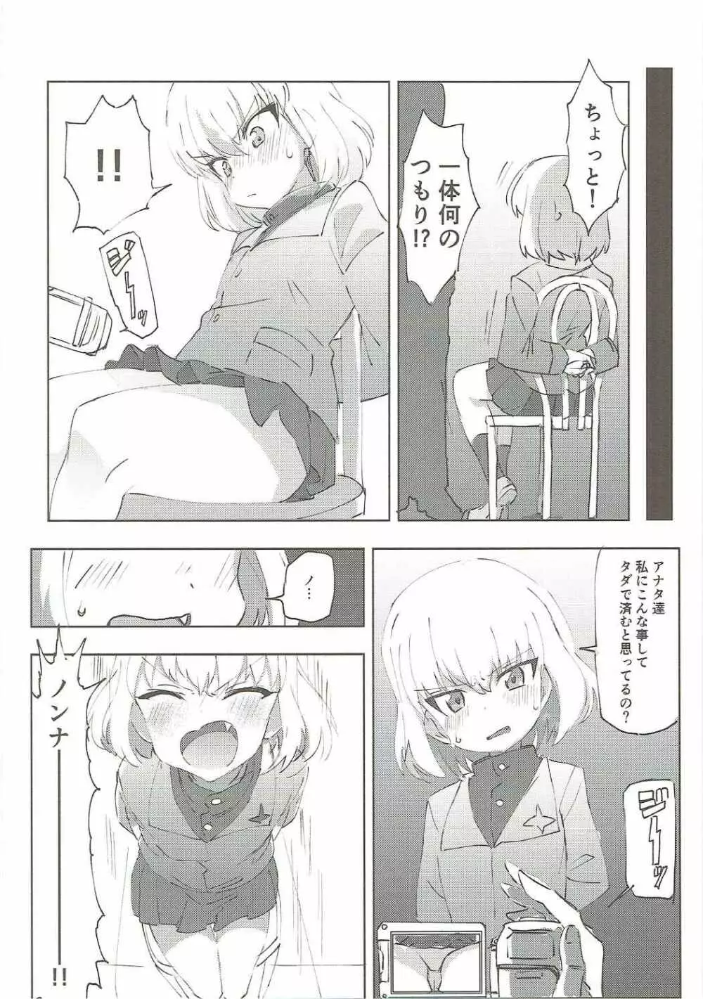 ガルパンキャラにえっちなお願いをしてみる本 Page.19