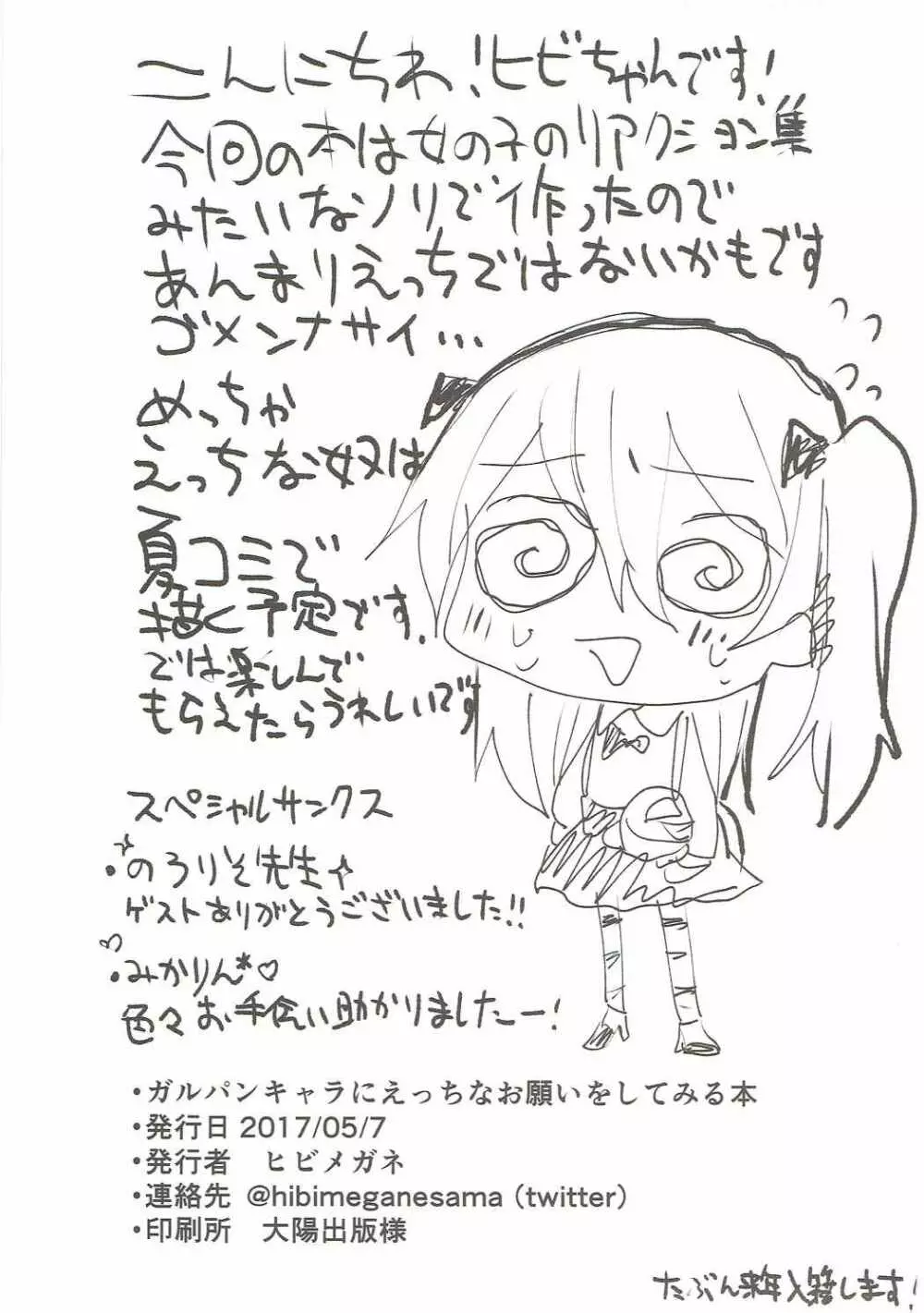 ガルパンキャラにえっちなお願いをしてみる本 Page.2