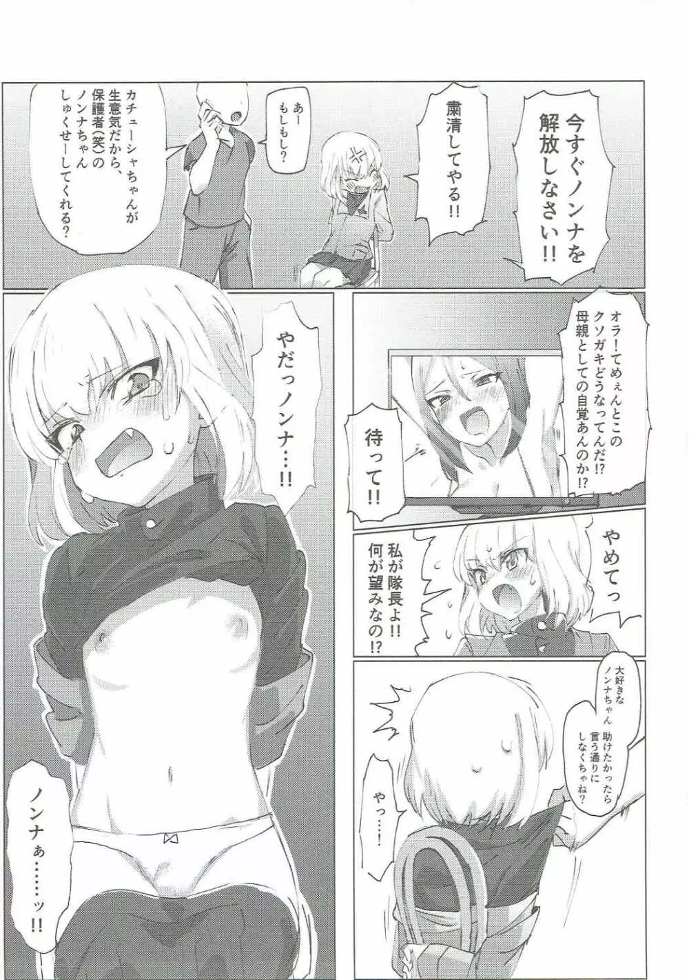 ガルパンキャラにえっちなお願いをしてみる本 Page.22