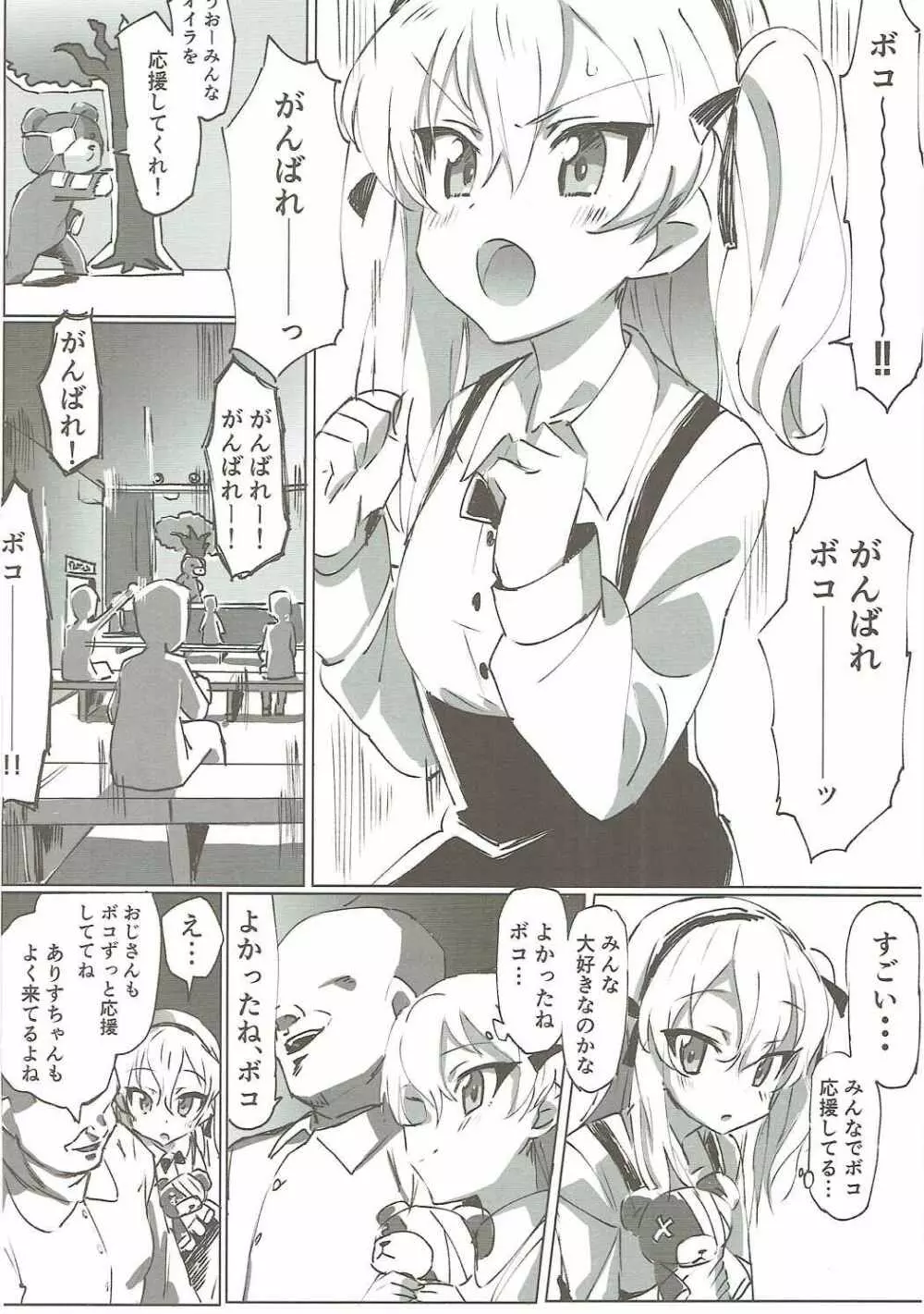 ガルパンキャラにえっちなお願いをしてみる本 Page.27