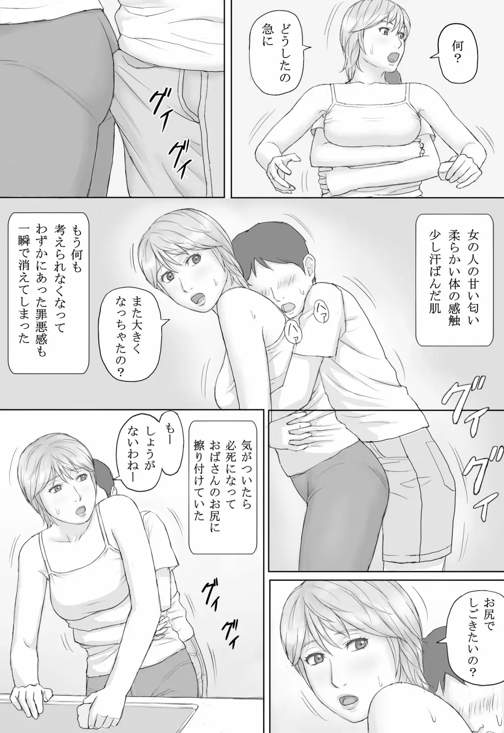 夏の体験 Page.23