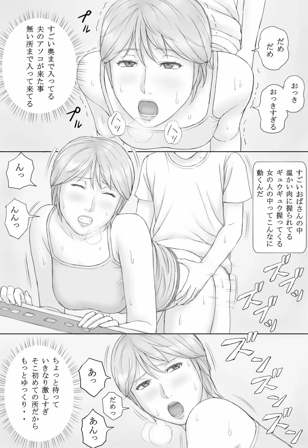 夏の体験 Page.31