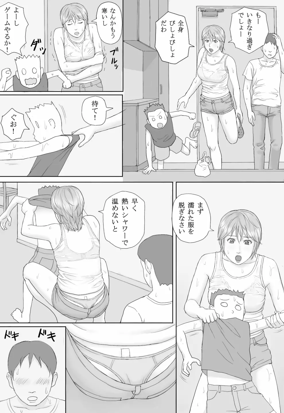 夏の体験 Page.5