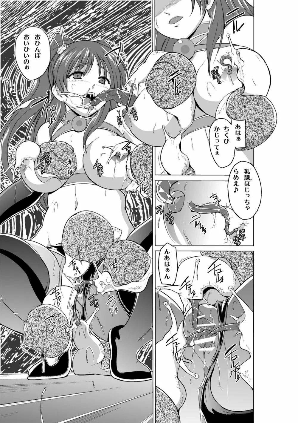 ダンジョントラベラーズ 菜々子の秘め事 Page.21