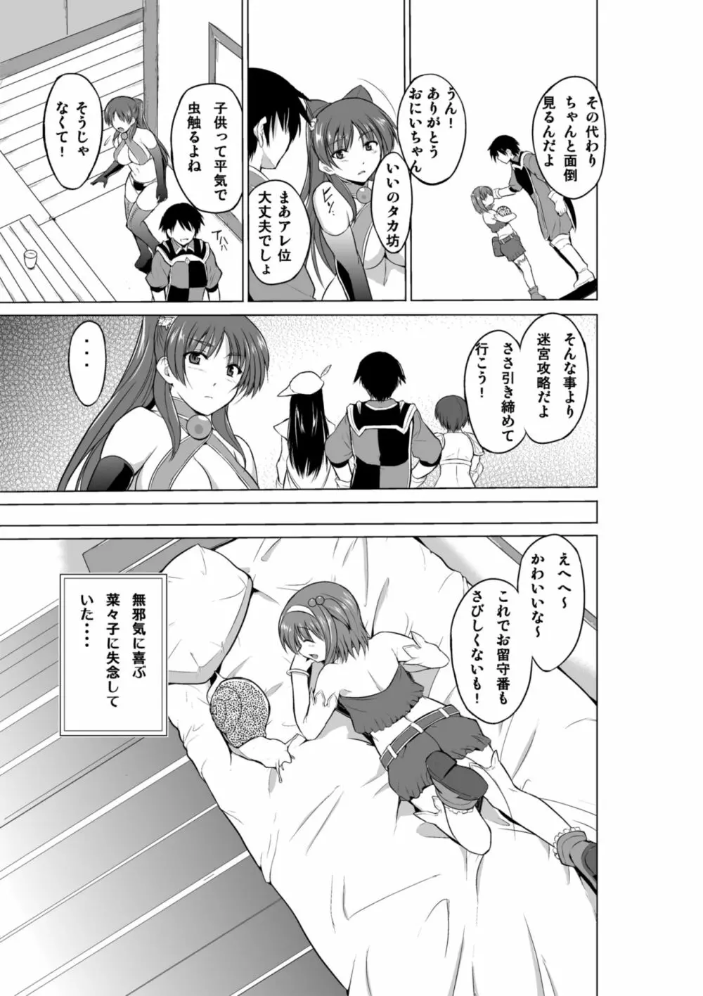 ダンジョントラベラーズ 菜々子の秘め事 Page.5