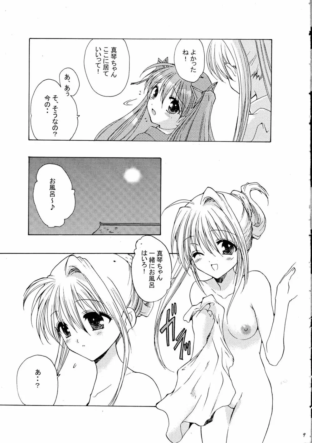 きらきらのはる Page.11