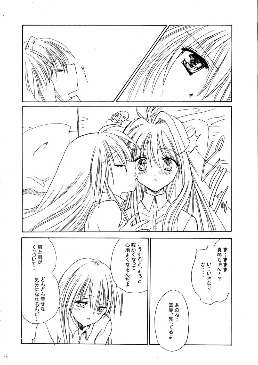 きらきらのはる Page.16