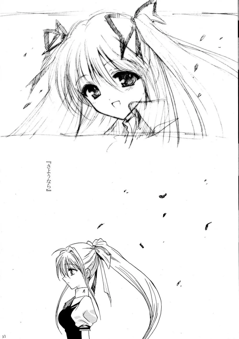 きらきらのはる Page.24