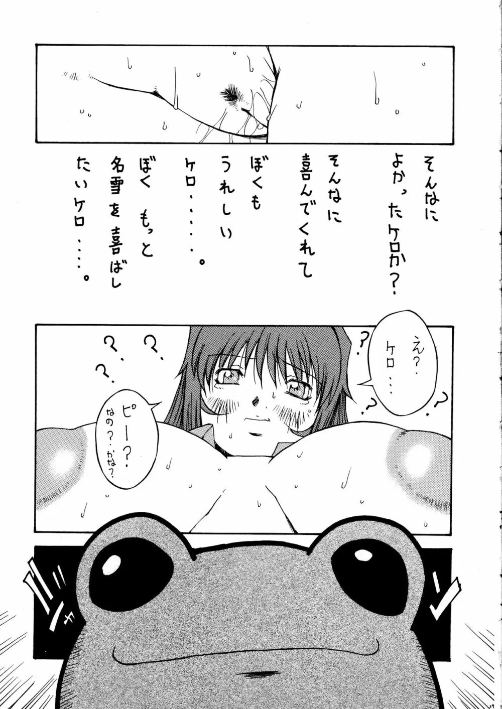 きらきらのはる Page.31