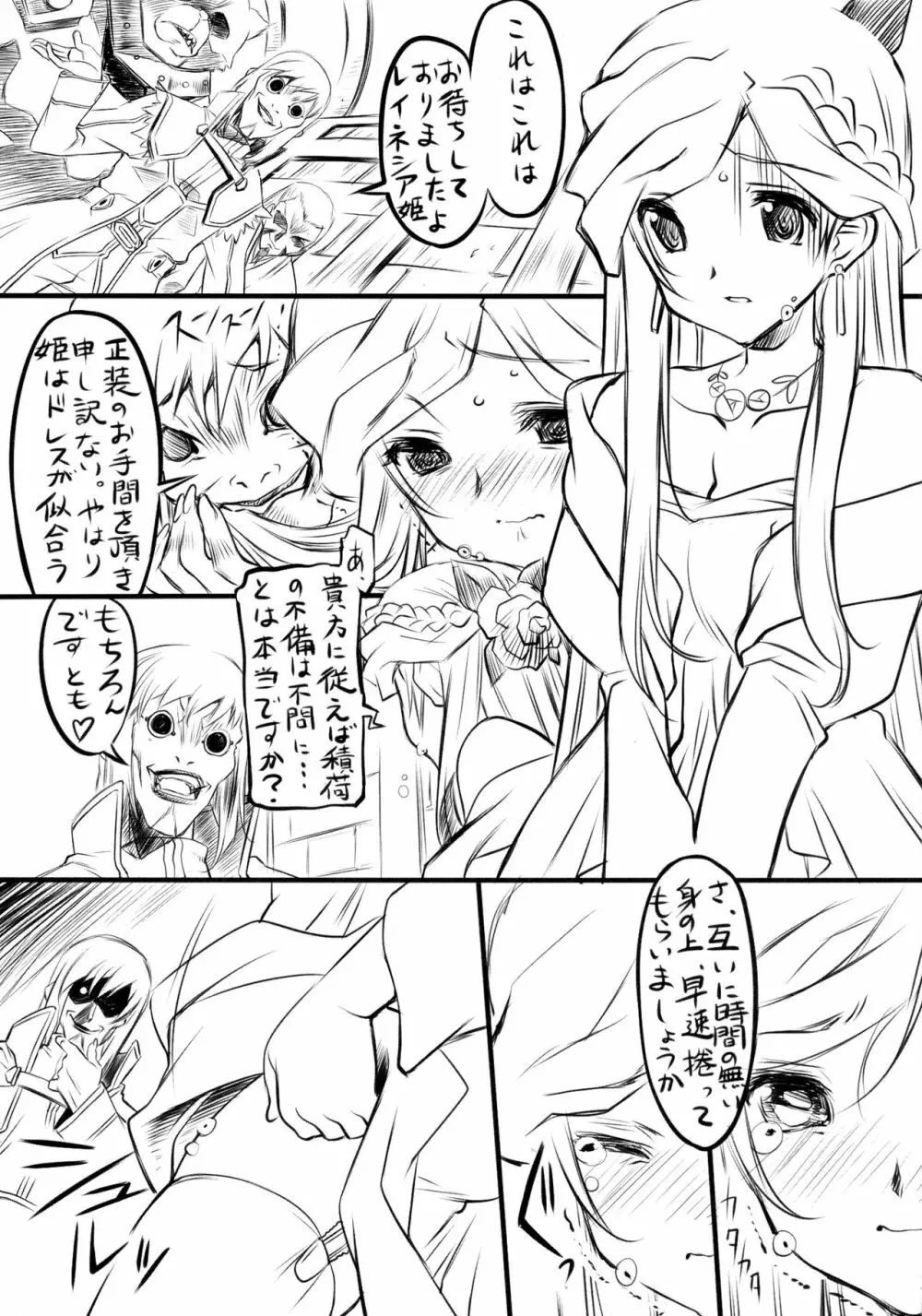 彼女は無力で怠惰な姫 Page.5