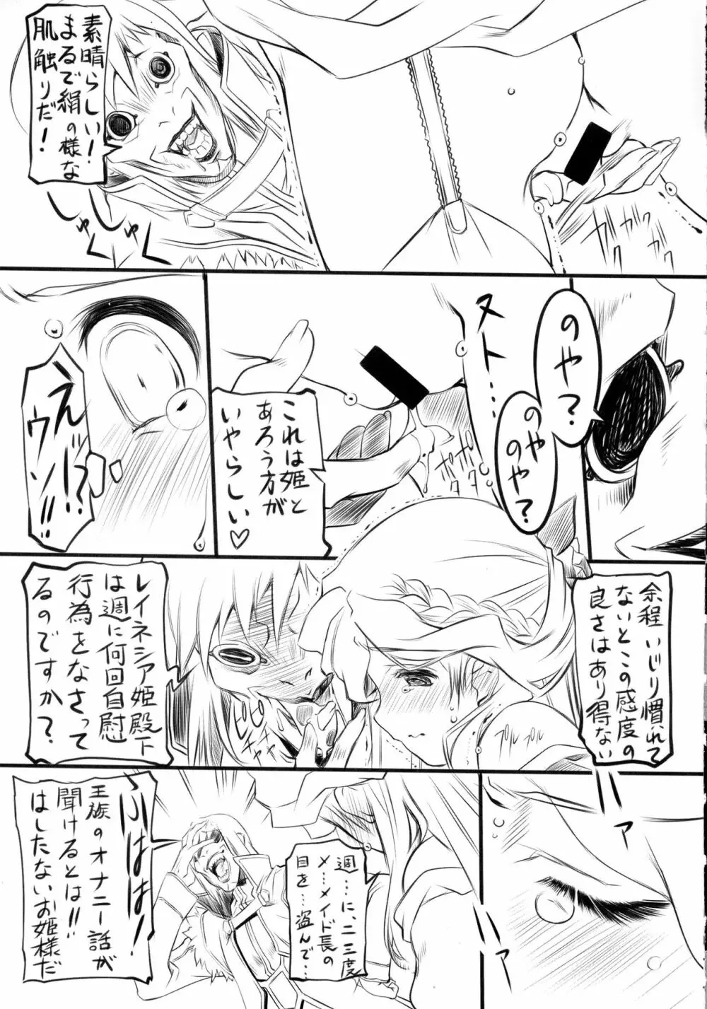 彼女は無力で怠惰な姫 Page.7