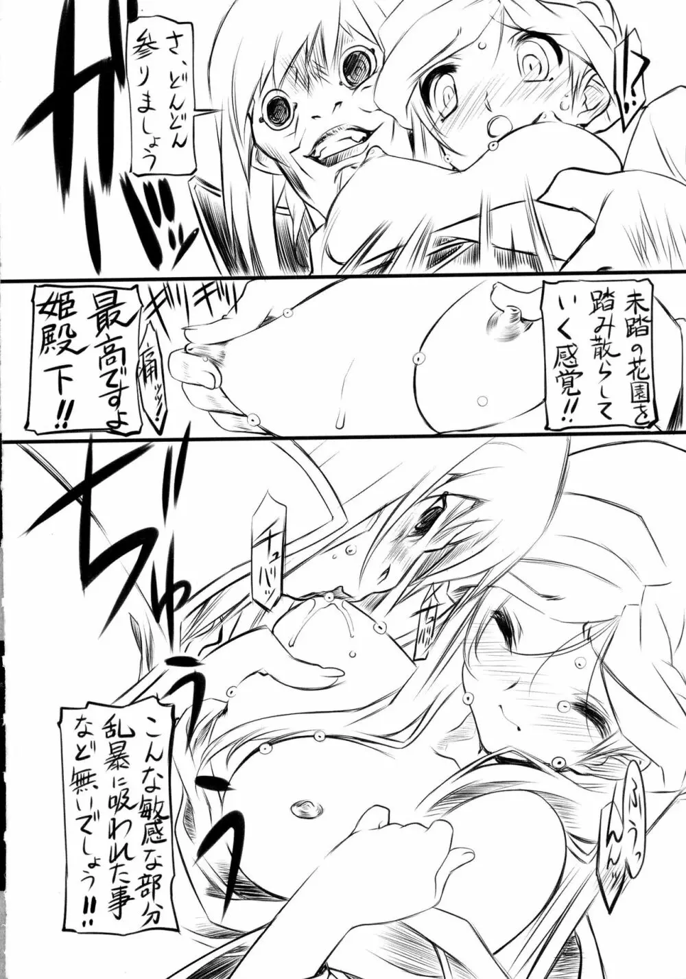 彼女は無力で怠惰な姫 Page.8