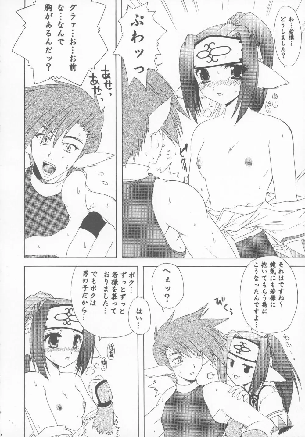 三角ノ世界 Page.10