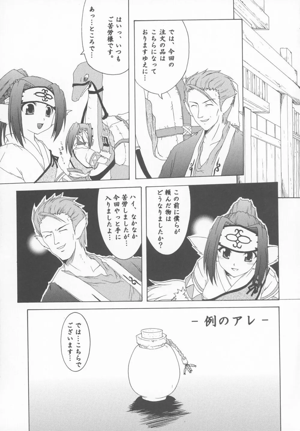 三角ノ世界 Page.5