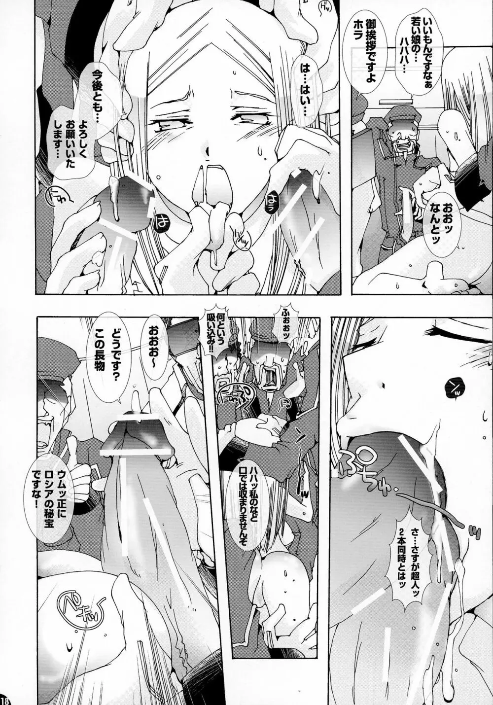 桃娘・戦娘 ~超兵計画の為に産み出された乙女の場合~ Page.18