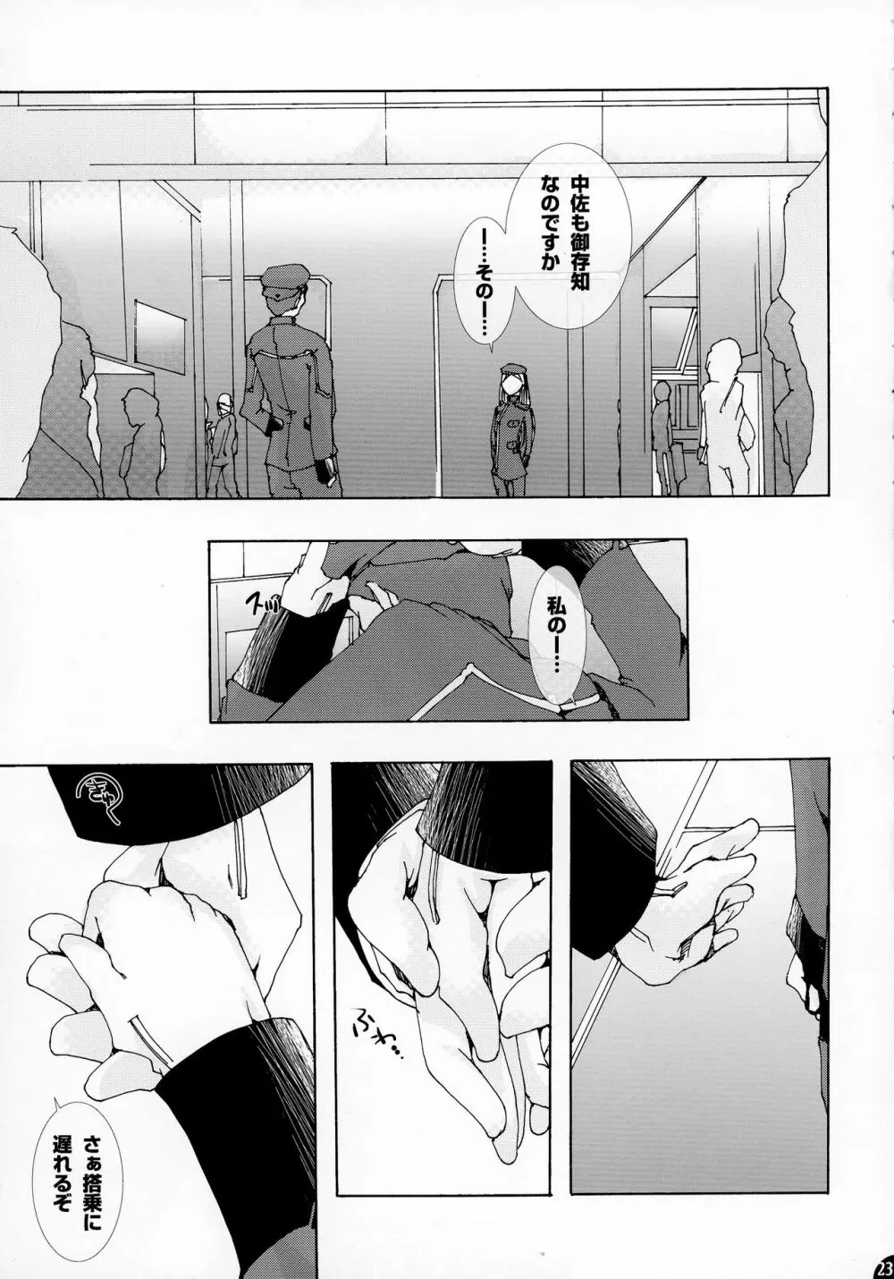 桃娘・戦娘 ~超兵計画の為に産み出された乙女の場合~ Page.23