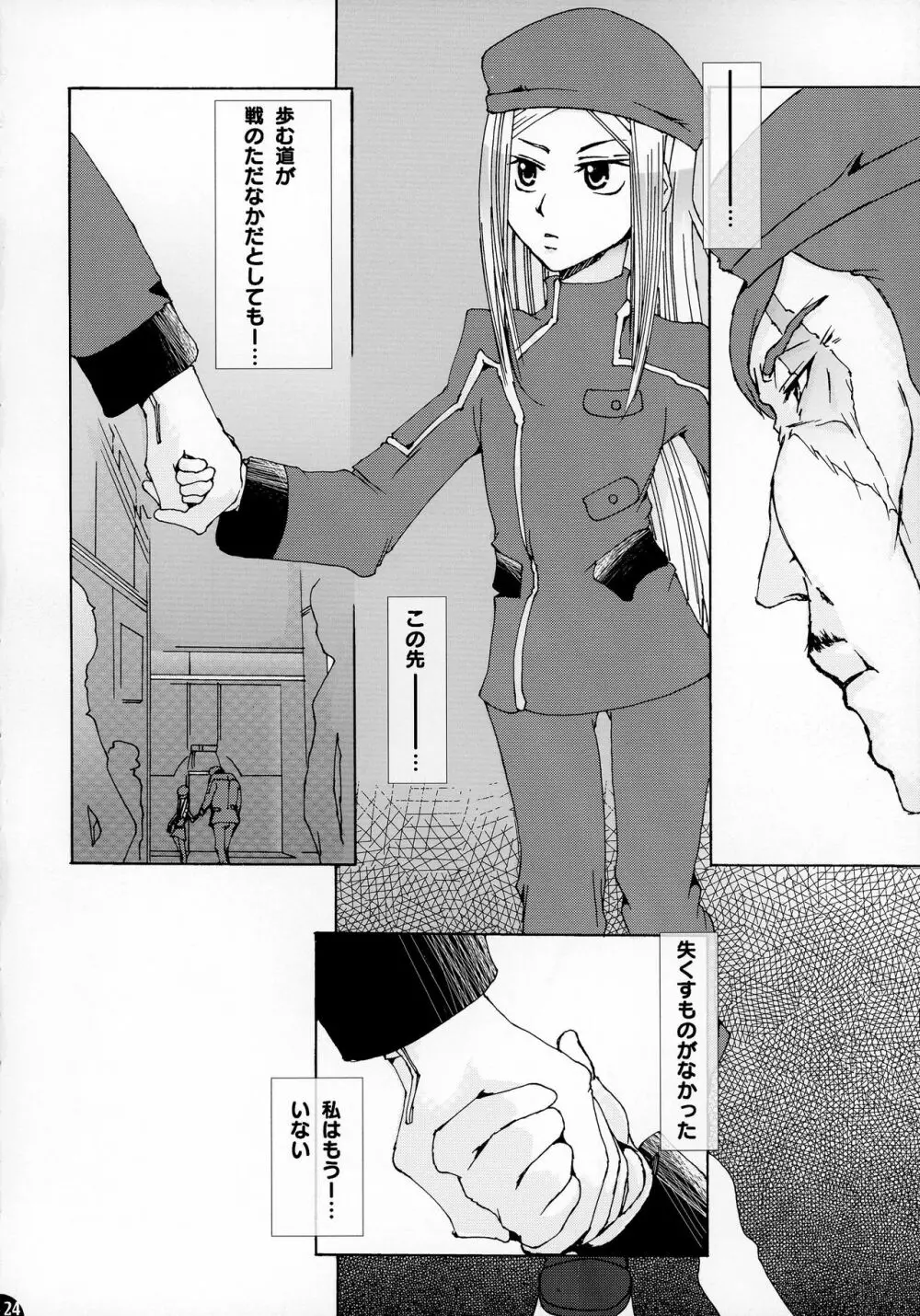 桃娘・戦娘 ~超兵計画の為に産み出された乙女の場合~ Page.24