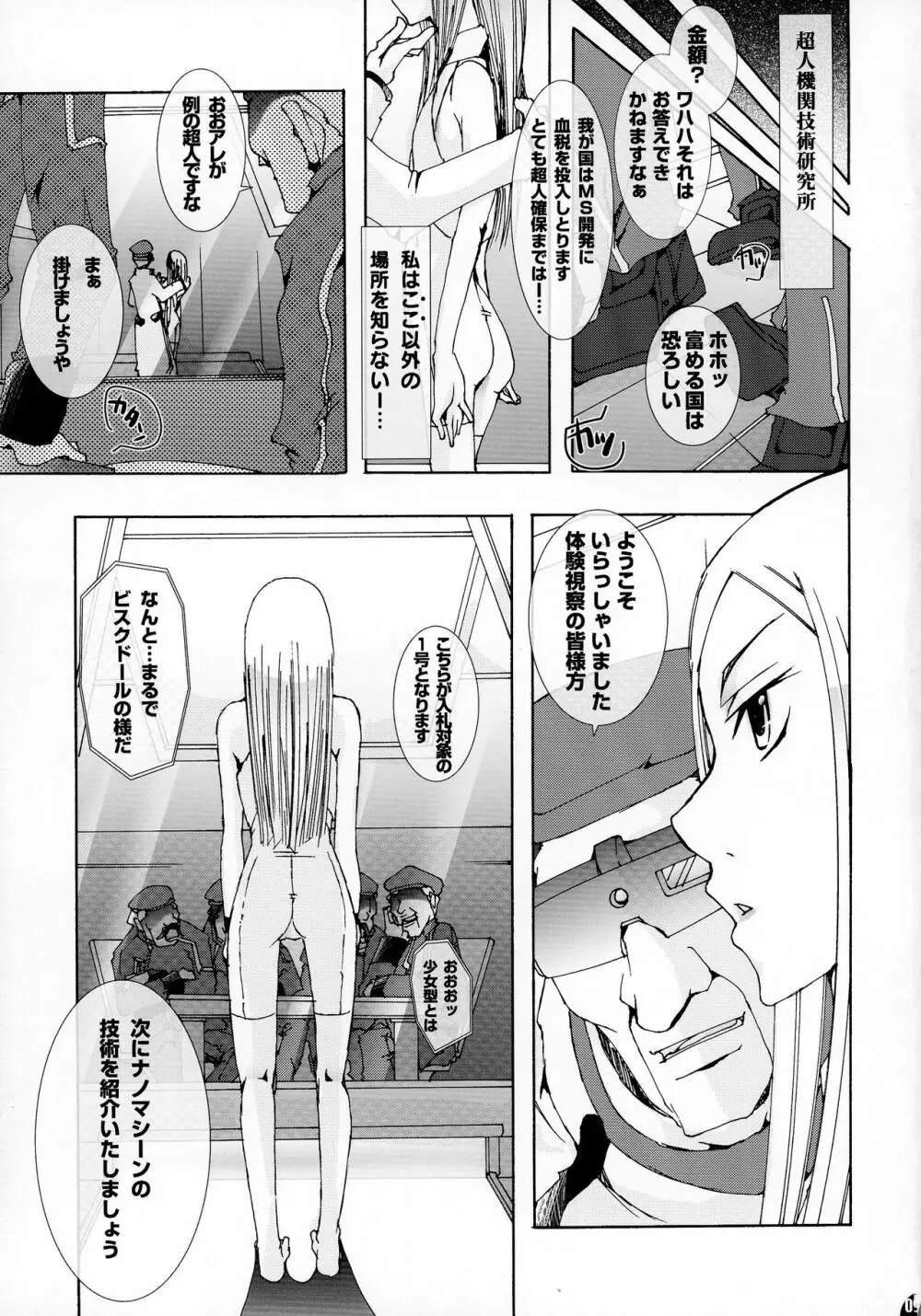 桃娘・戦娘 ~超兵計画の為に産み出された乙女の場合~ Page.9