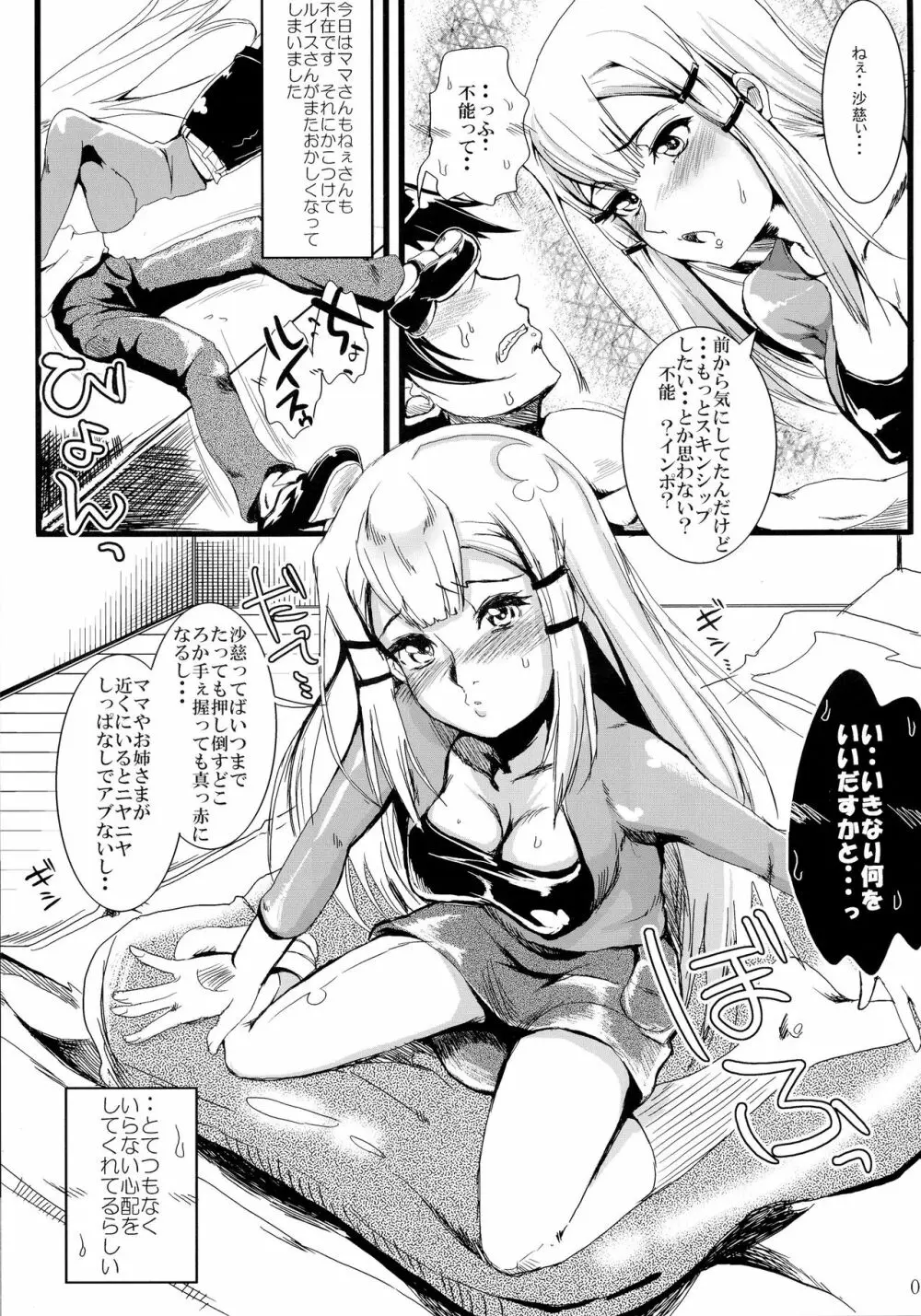 キンパツフンソウチタイ Page.4