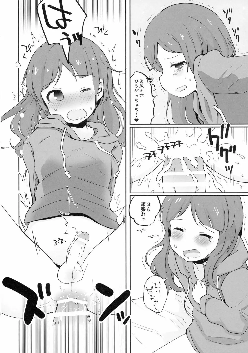 男の娘だって...妊娠できるもん! Page.10