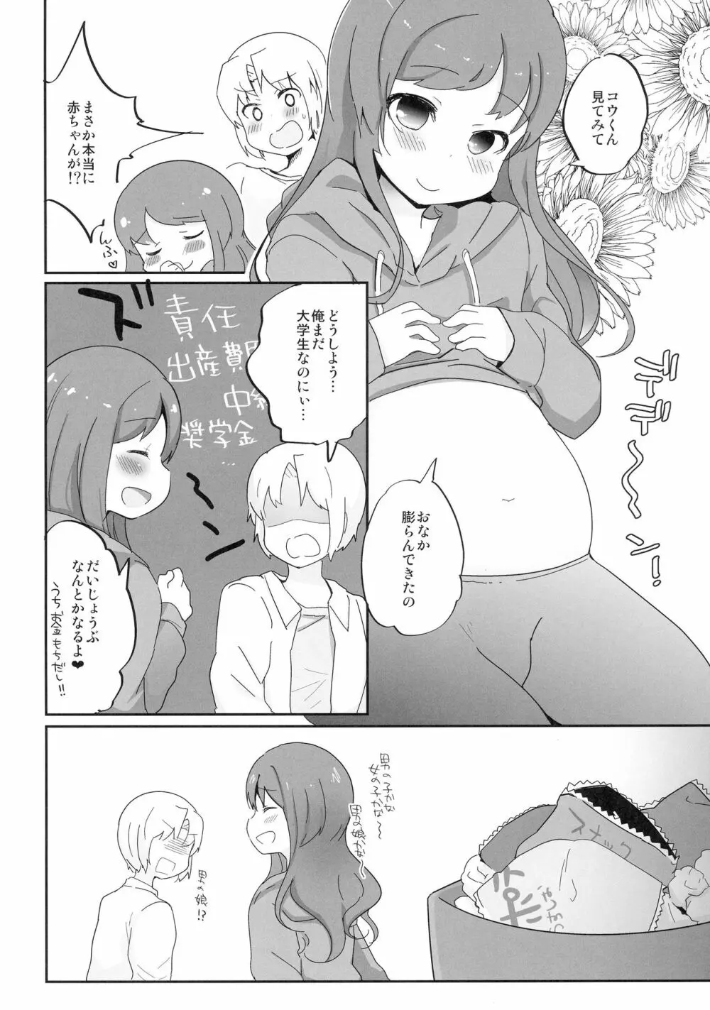 男の娘だって...妊娠できるもん! Page.18