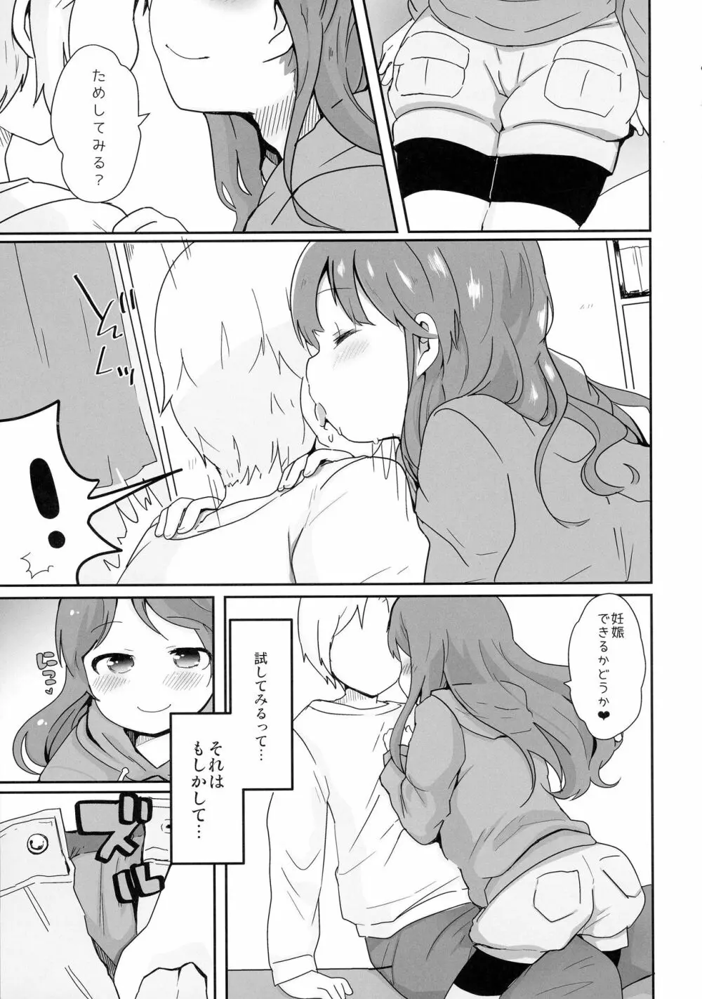 男の娘だって...妊娠できるもん! Page.5