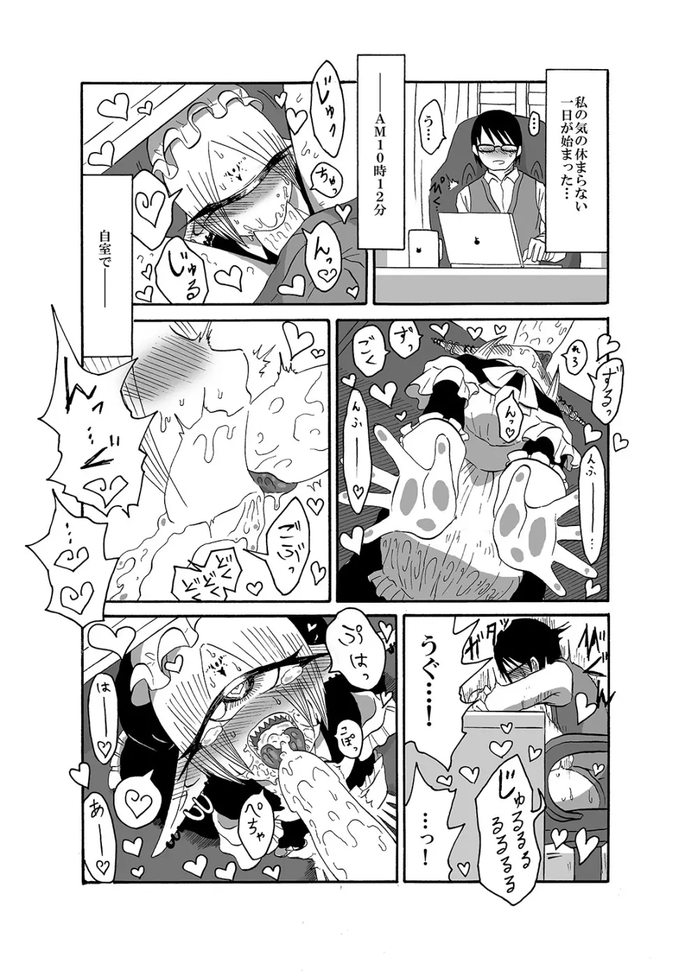 未開の地で拾った謎言語単眼ちゃんをメイドとして雇っていちゃらぶする本2 Page.16
